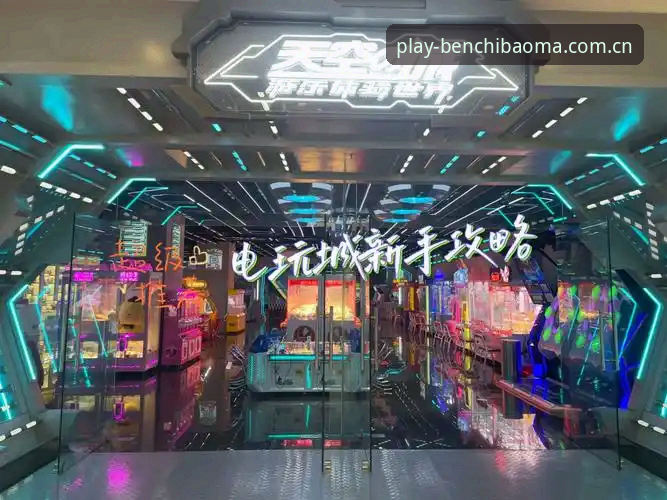 奔驰宝马电玩城安全吗？资深用户最新体验分享与真实评测